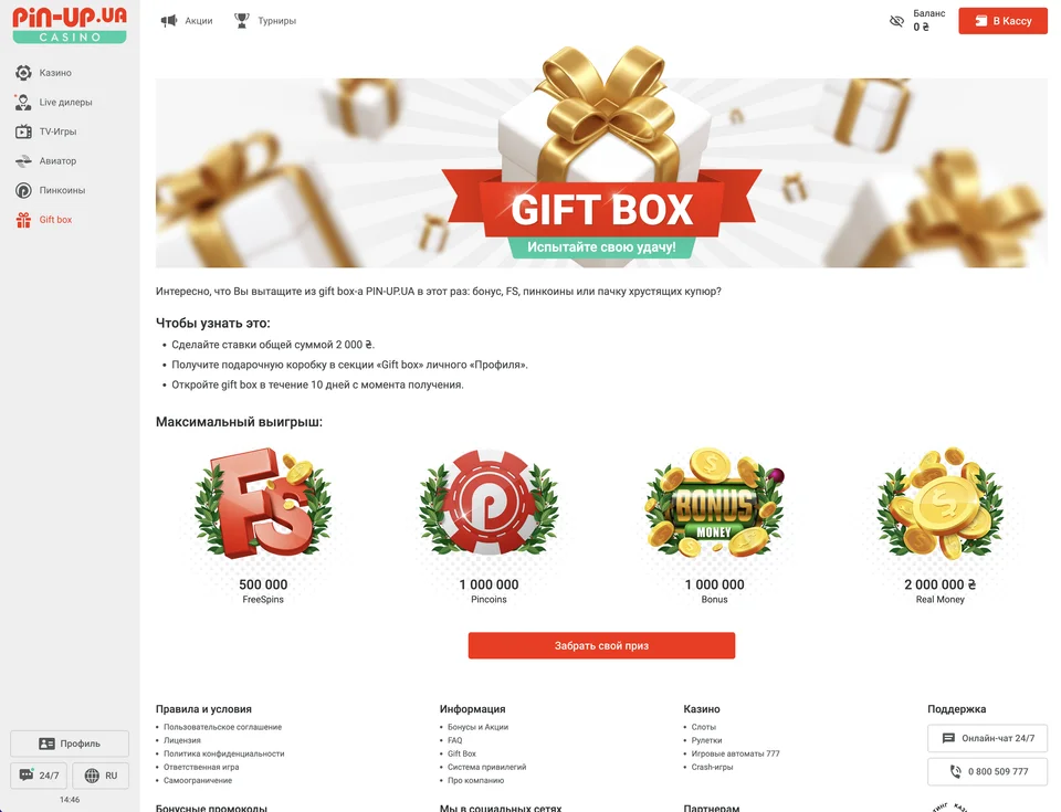 Gift Box: бонусы и акции для активных игроков